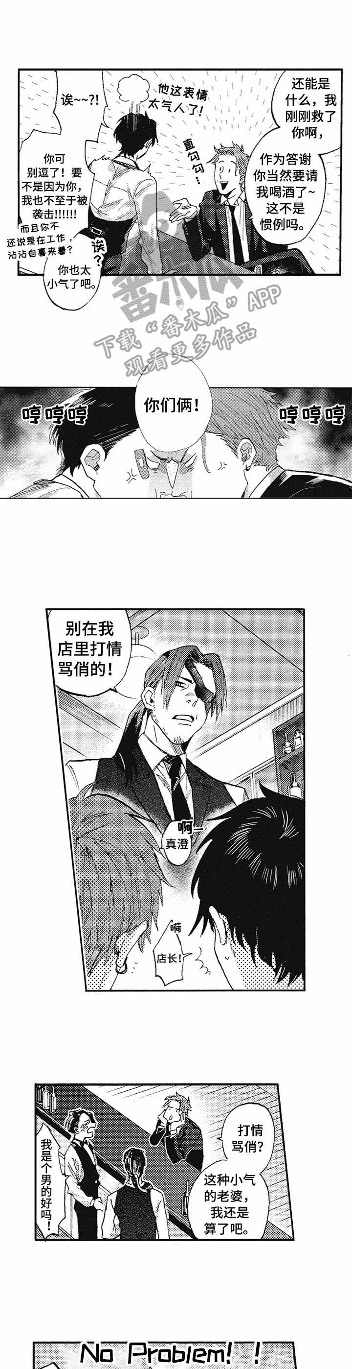 第2章：追随者8