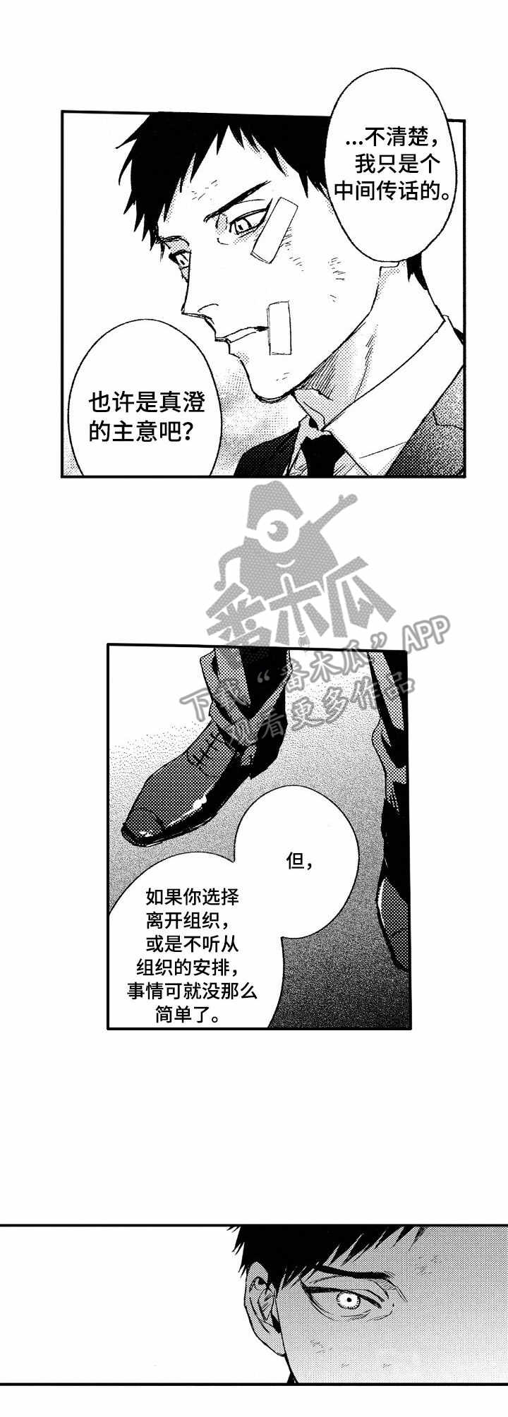 第24章：妥协6