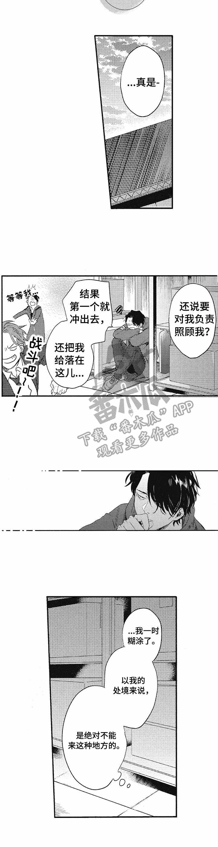 第6章：嫉妒11
