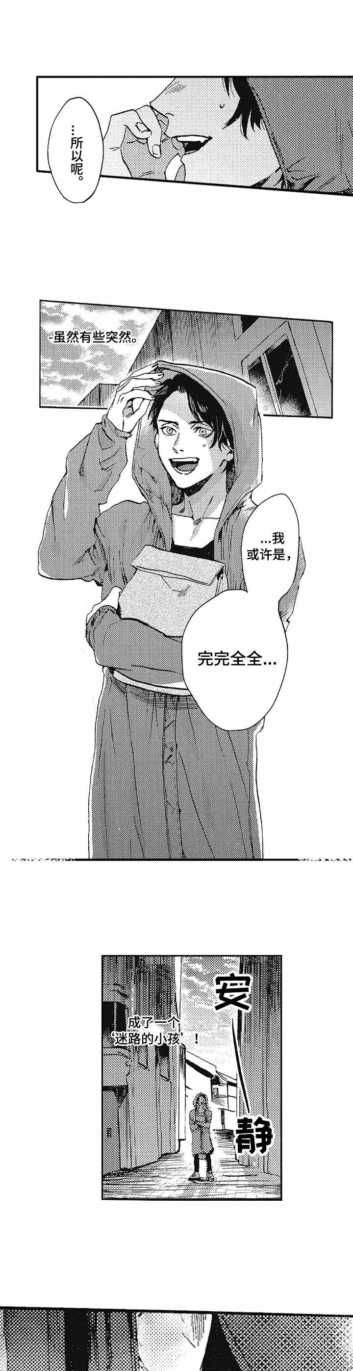 第1章：跑腿0