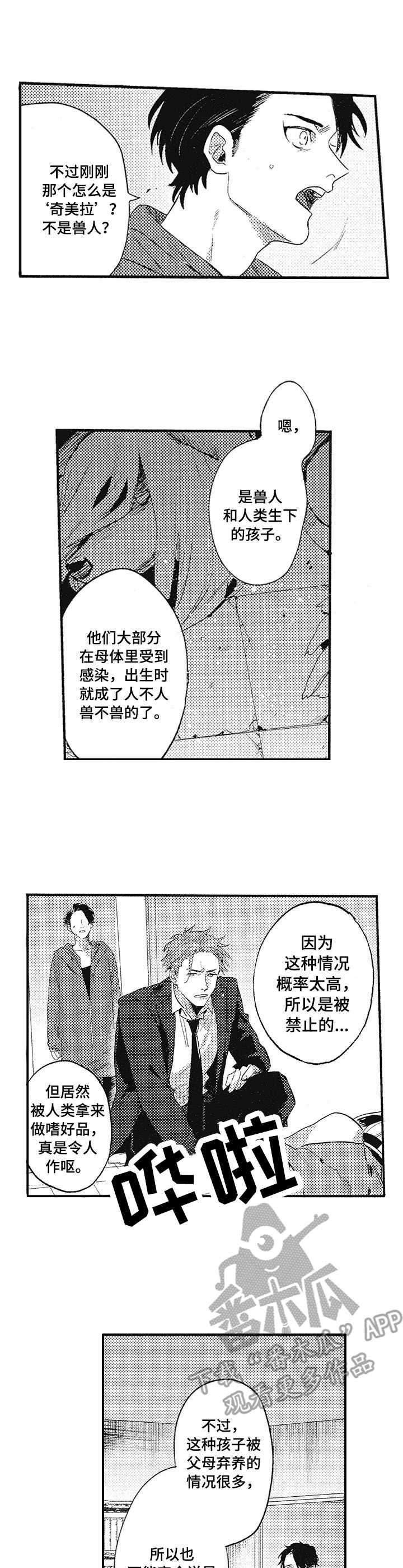 第7章：奇美拉5