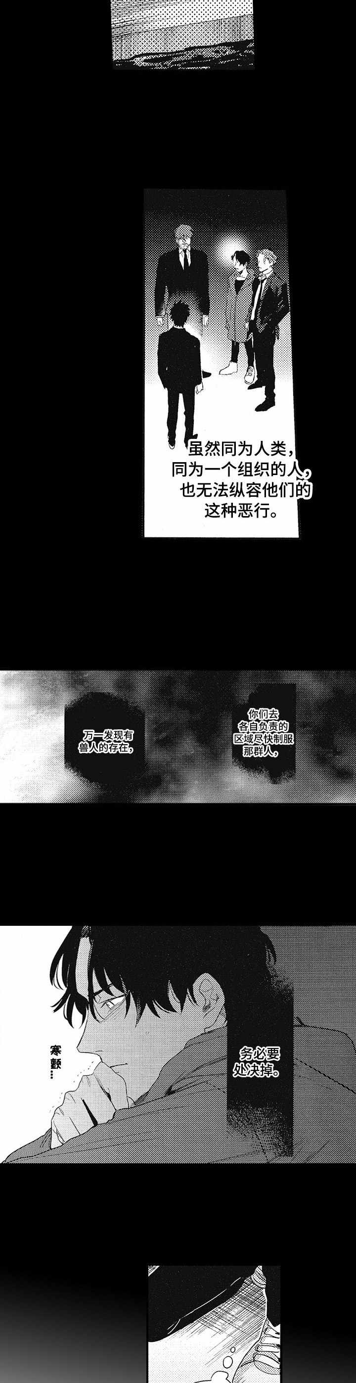 第7章：奇美拉1