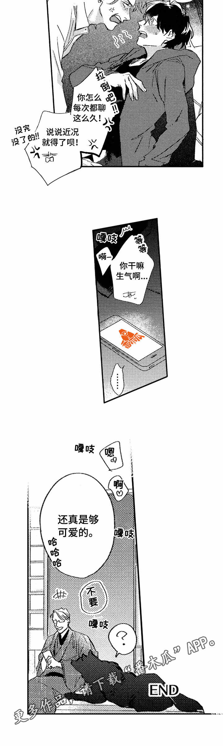 第26章：开心就好（完结）9