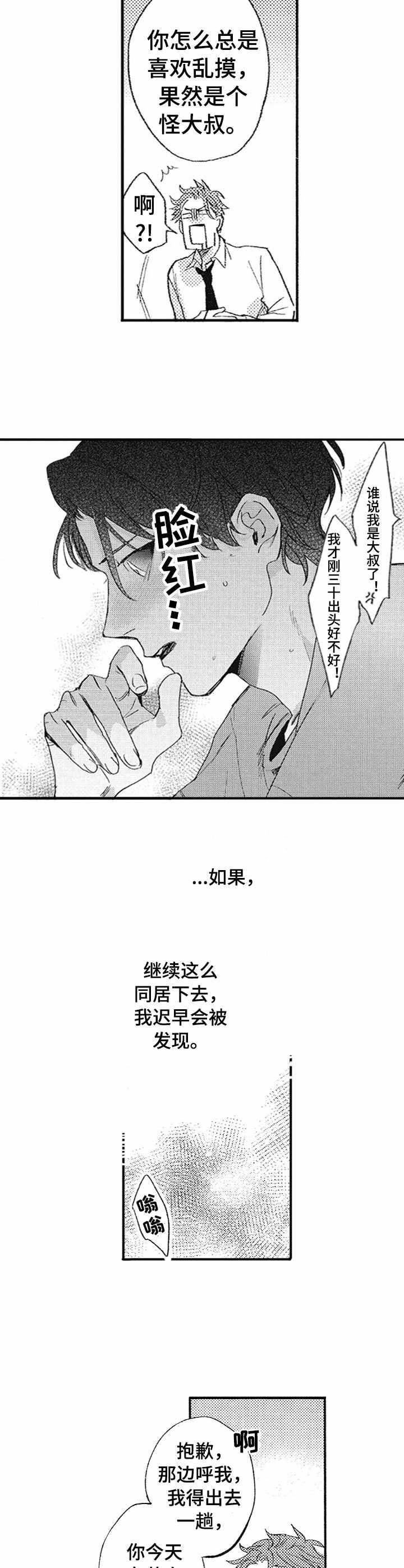 第9章：暂住7