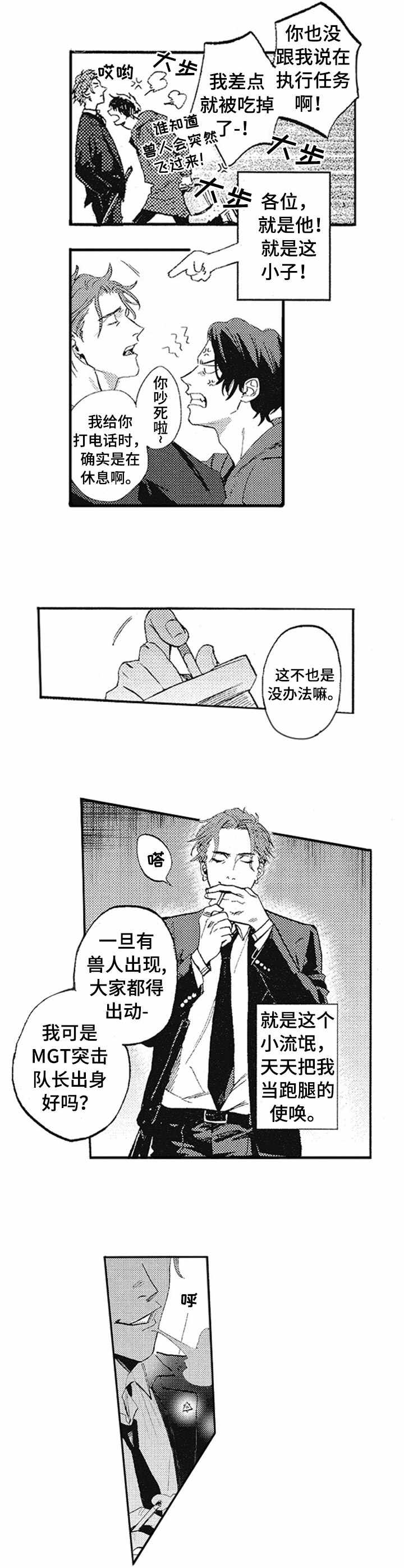 第1章：跑腿6