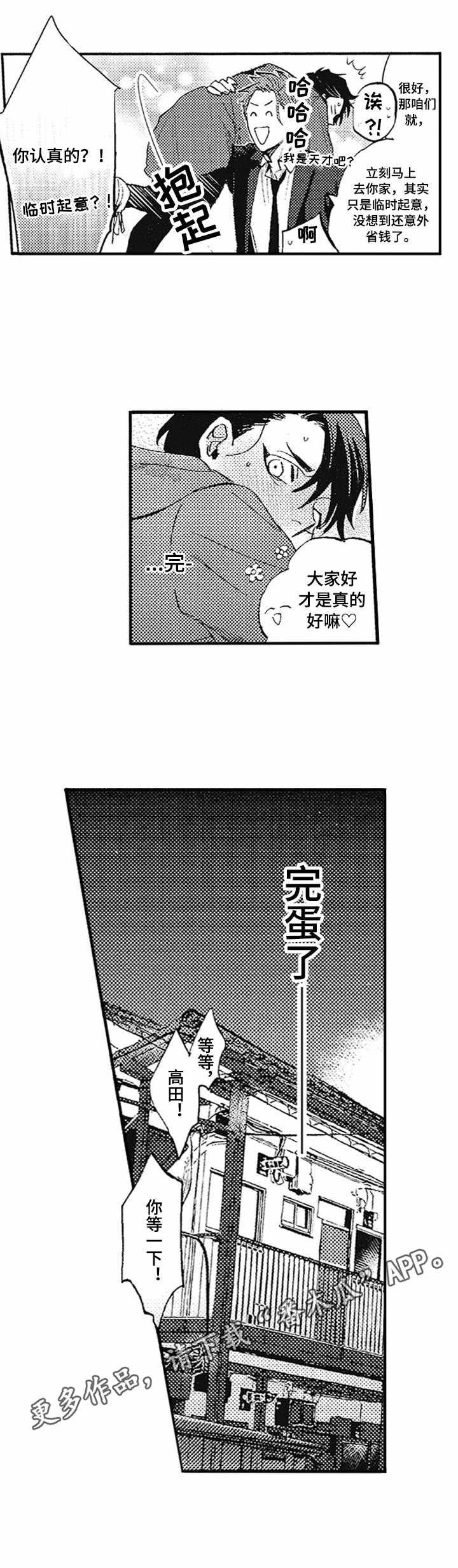 第3章：渣男8
