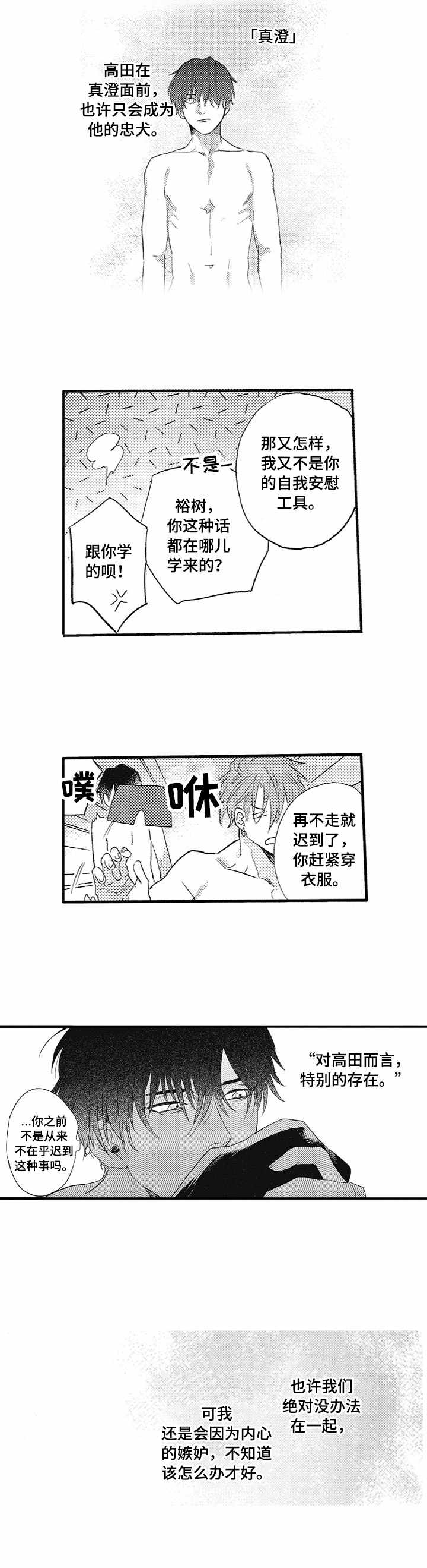 第6章：嫉妒4