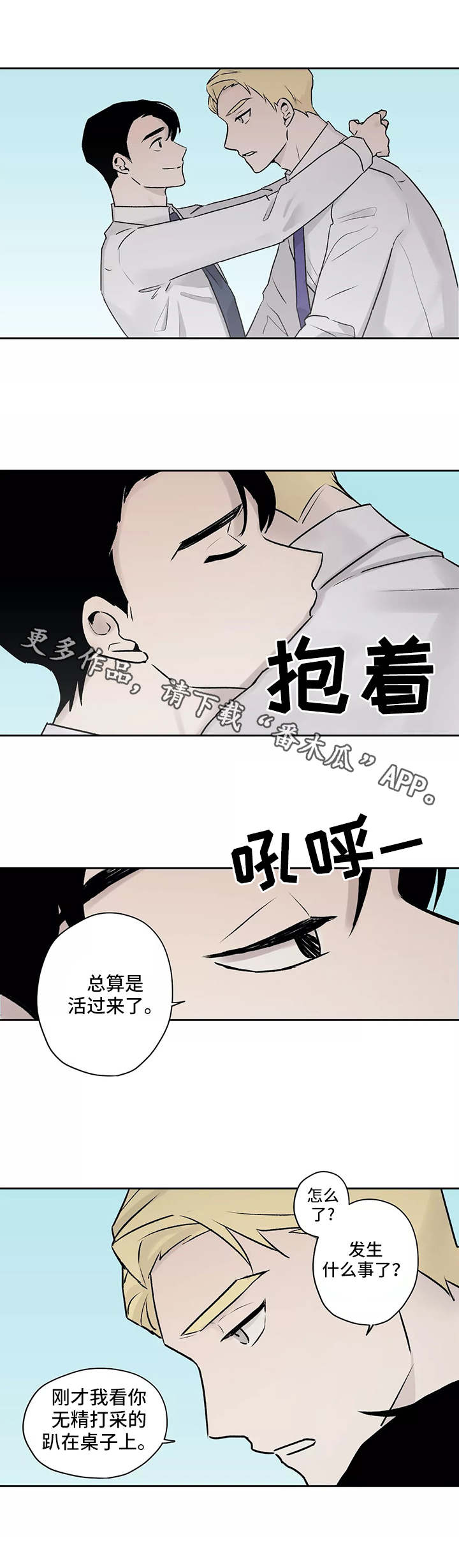 第12章：无精打采4