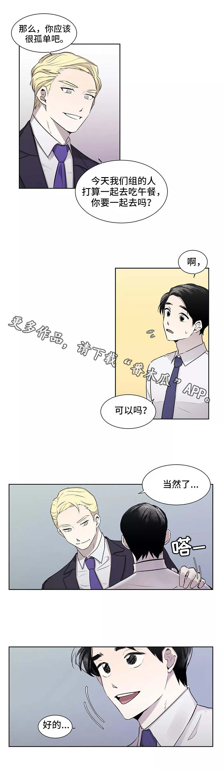 第4章：套近乎3