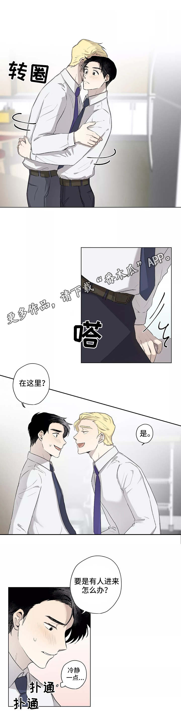 第8章：私心1