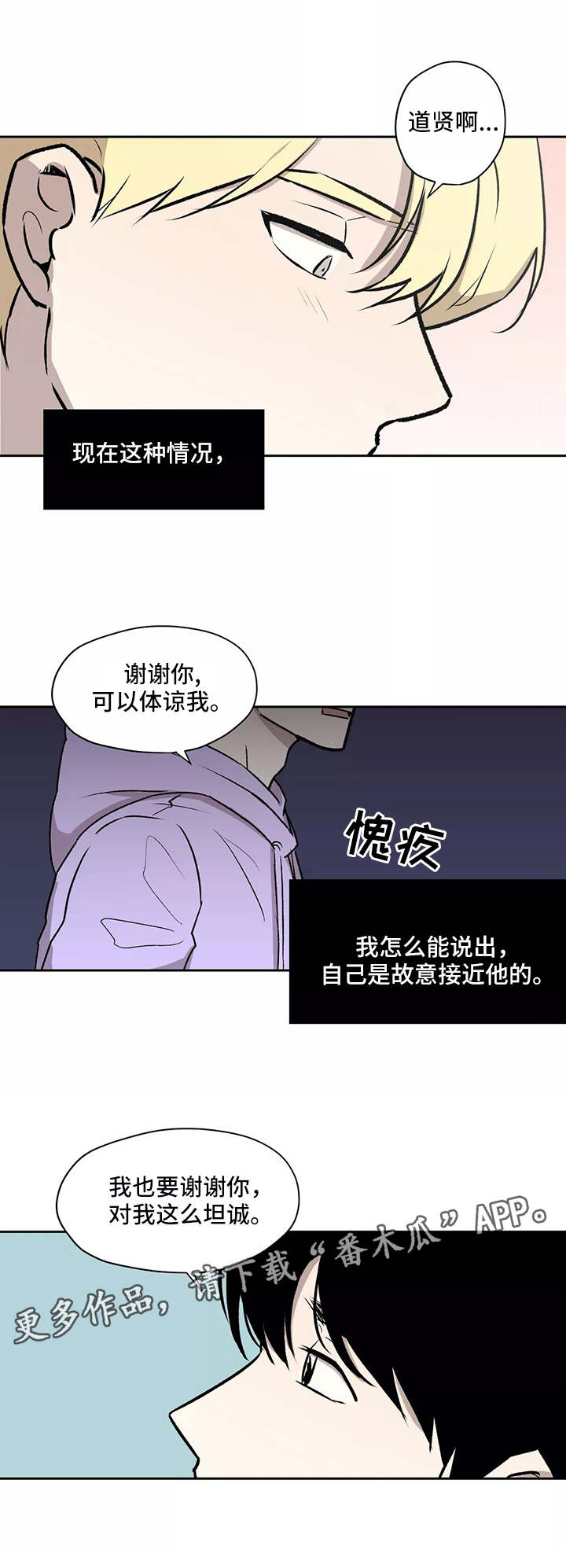 第14章：坦白4