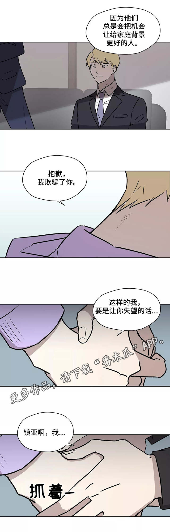 第14章：坦白2