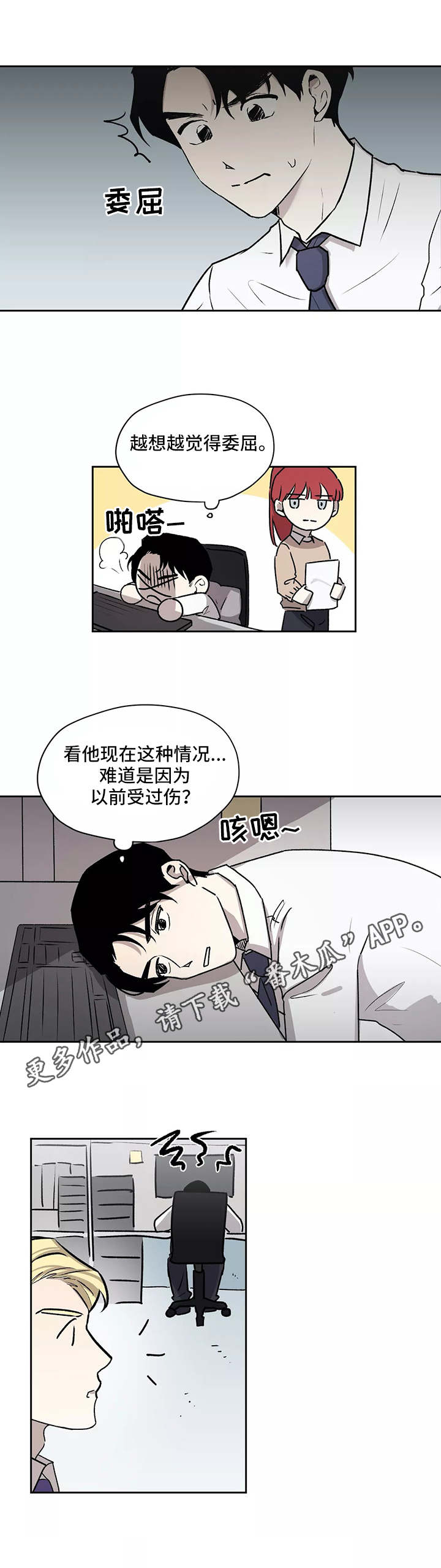 第12章：无精打采0