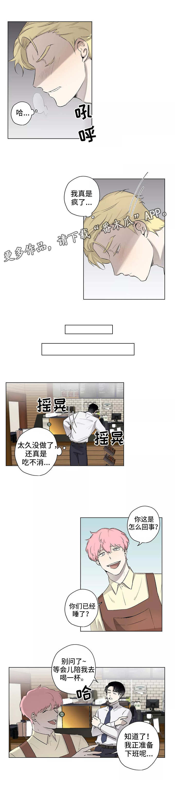 第8章：私心6