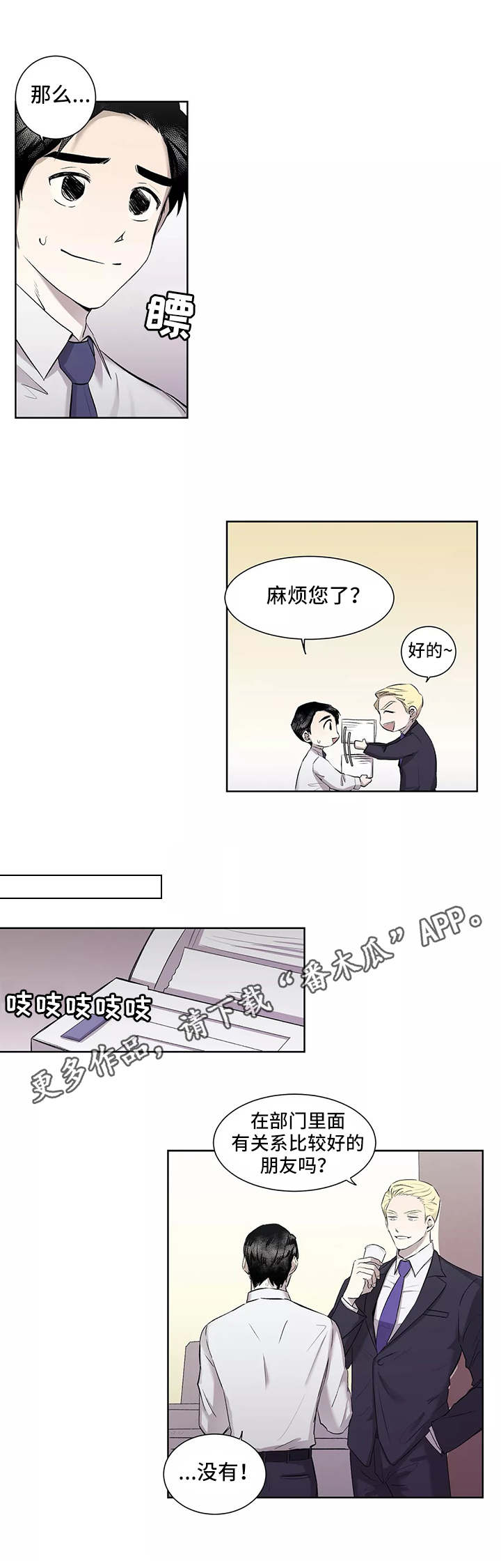 第4章：套近乎2
