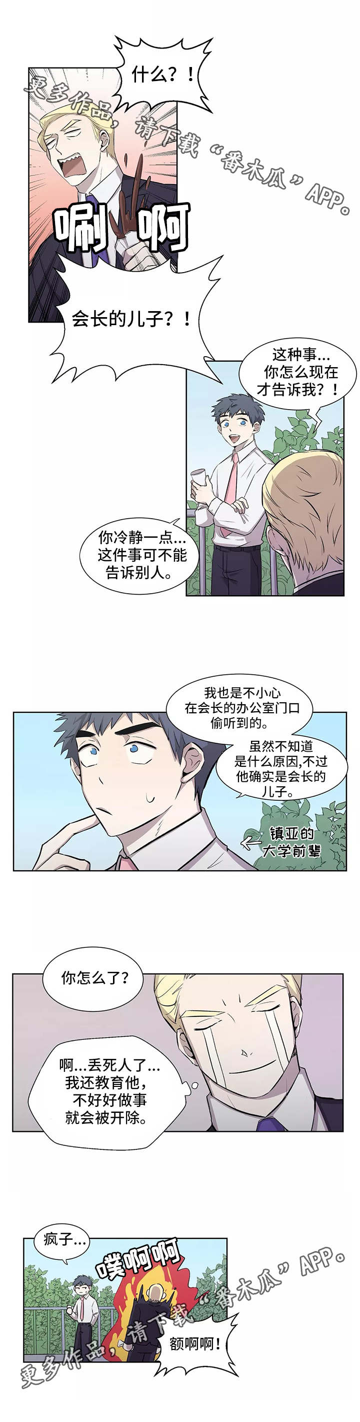 第3章：富二代5