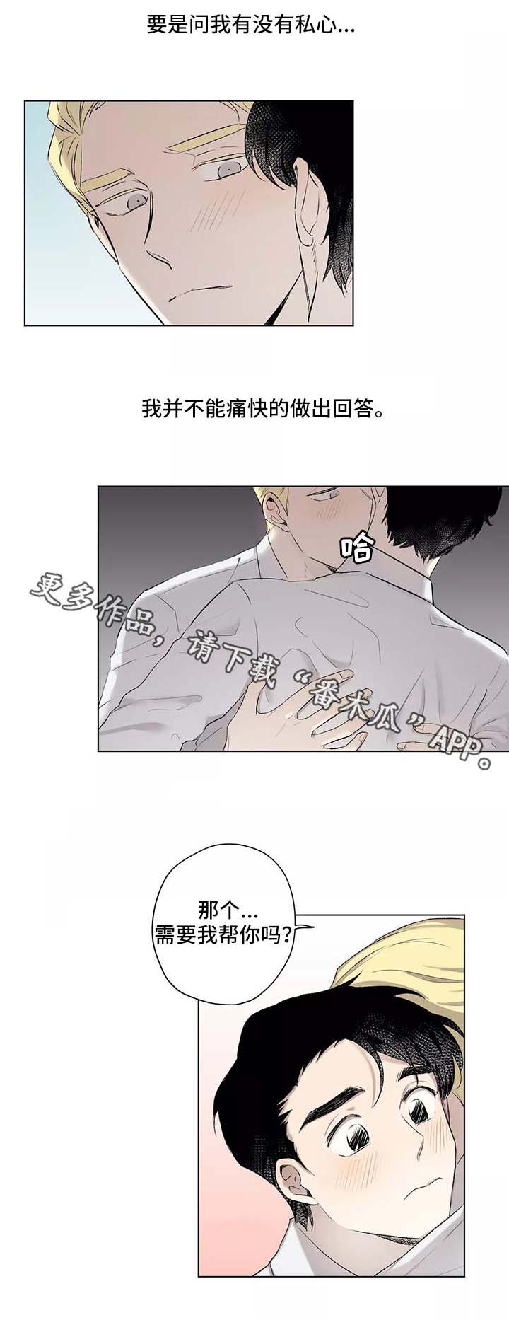 第8章：私心0