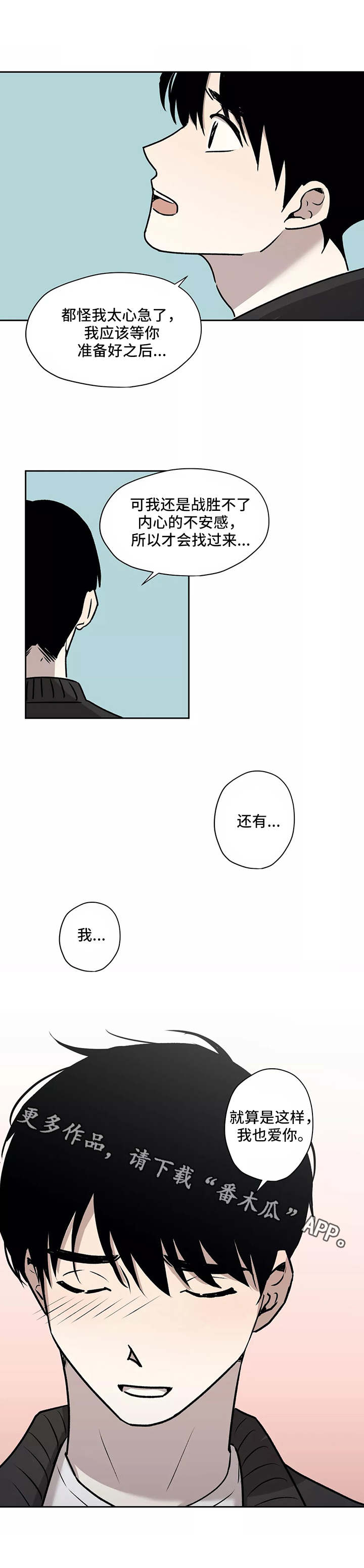 第14章：坦白3