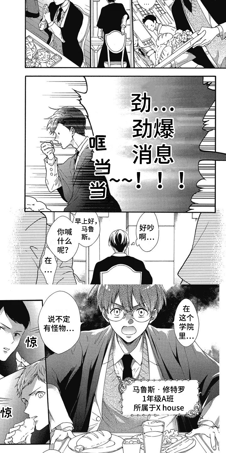 第1章：寄宿学校5