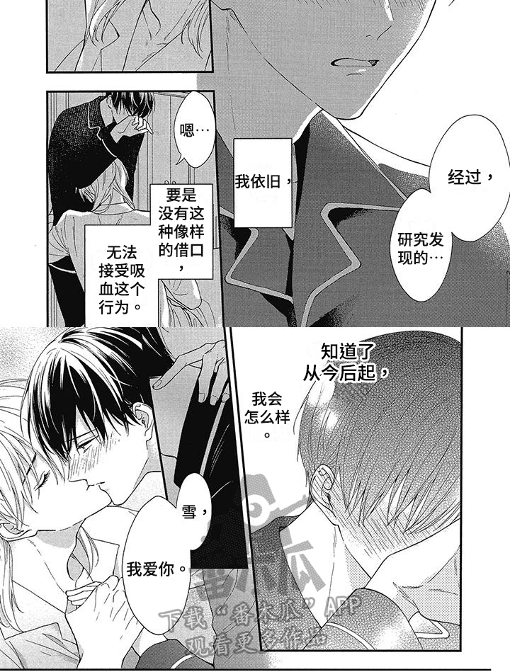 第47章：耀眼的爱情7