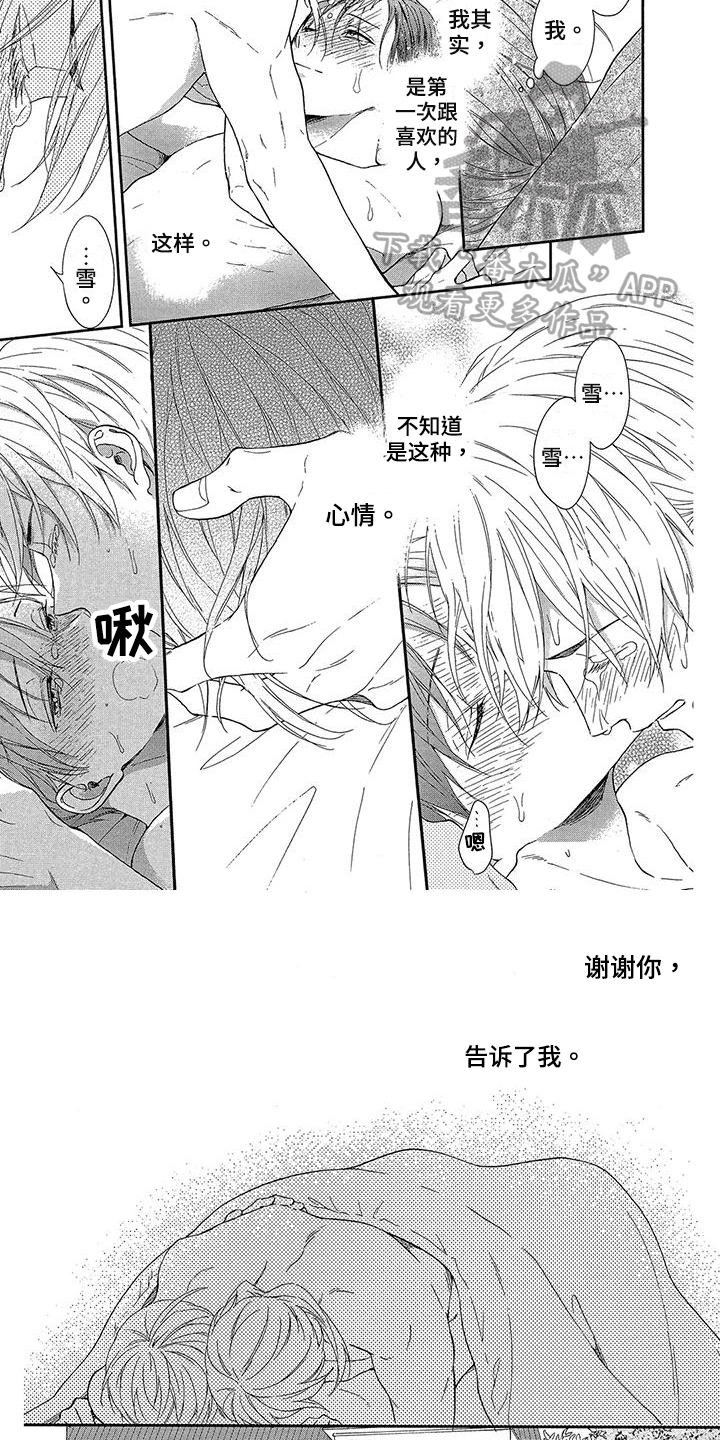 第45章：无法控制5