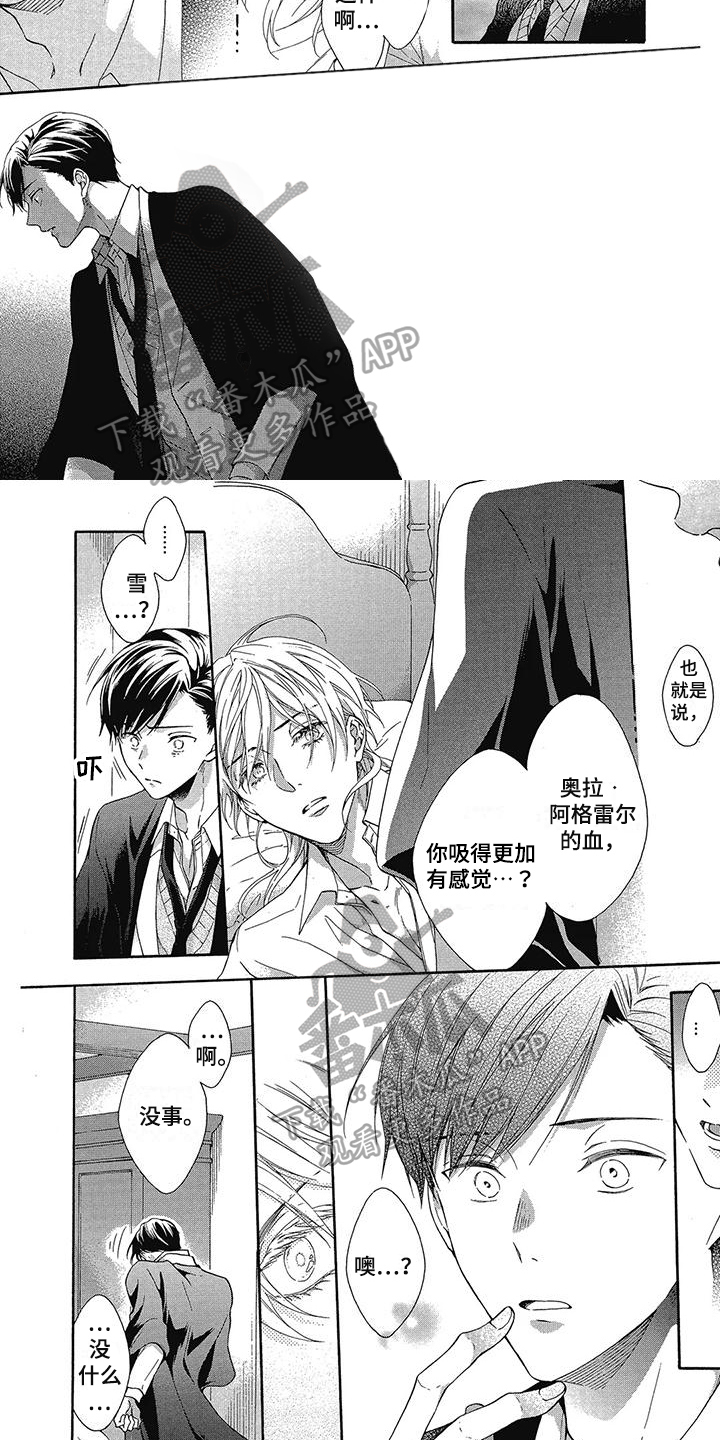 第20章：嫉妒3