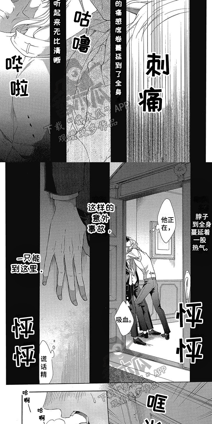 第14章：学院的吸血鬼5