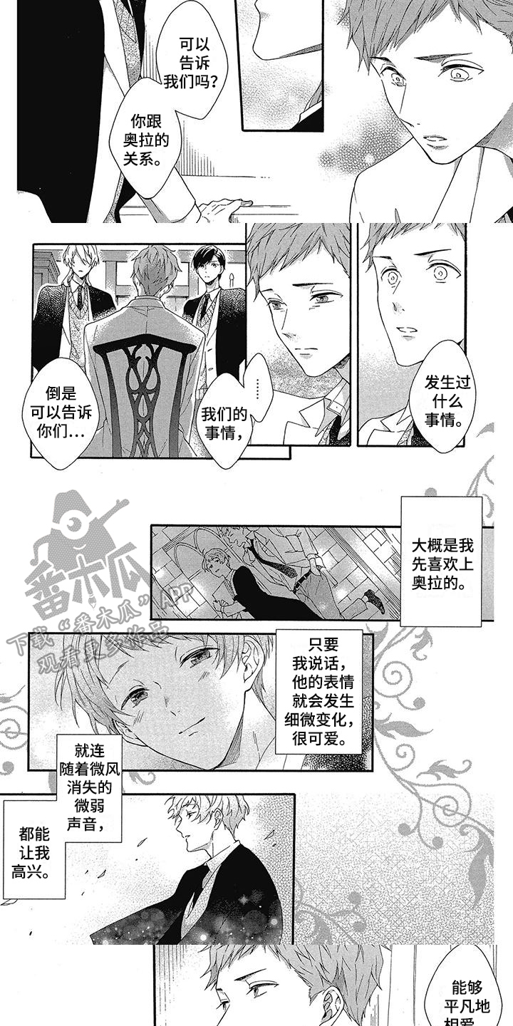 第29章：倾诉5