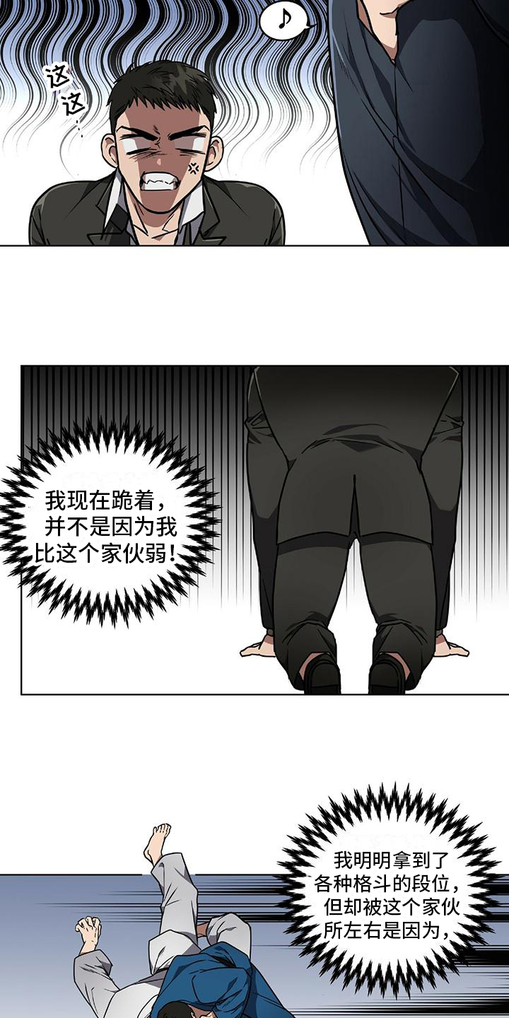 第1章：屈服8