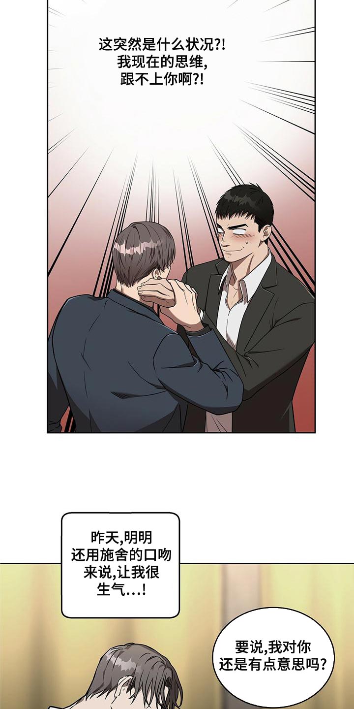 第18章：格格不入12