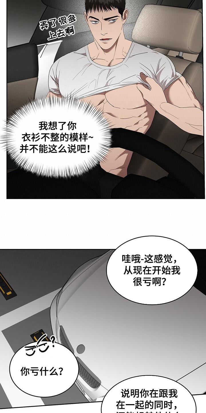 第49章：迷惑人6