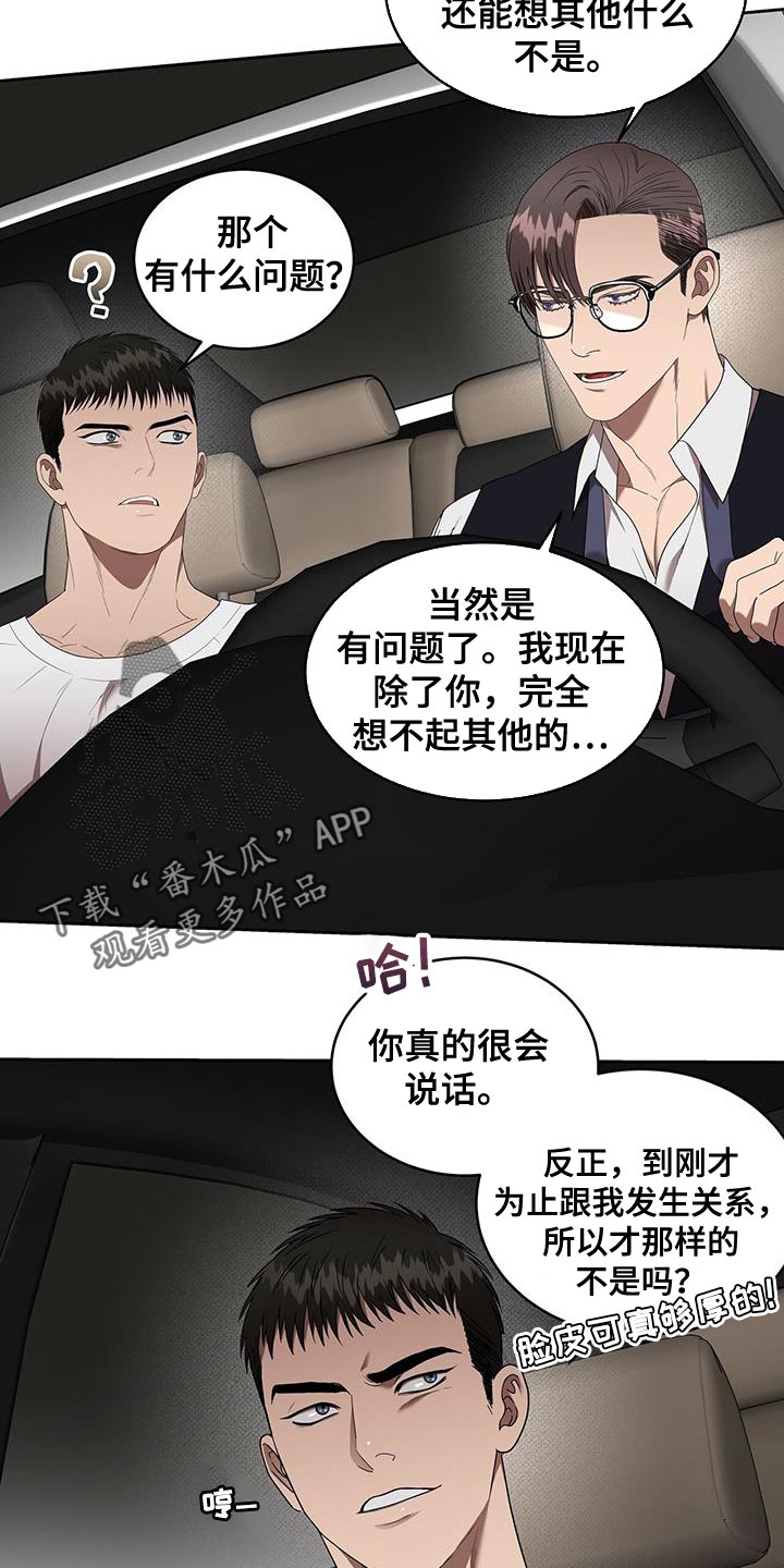 第49章：迷惑人7