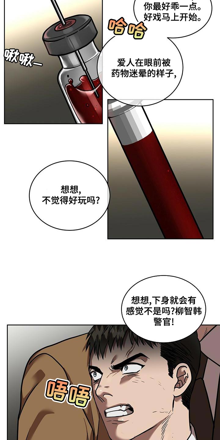 第25章：傲慢的叛徒16