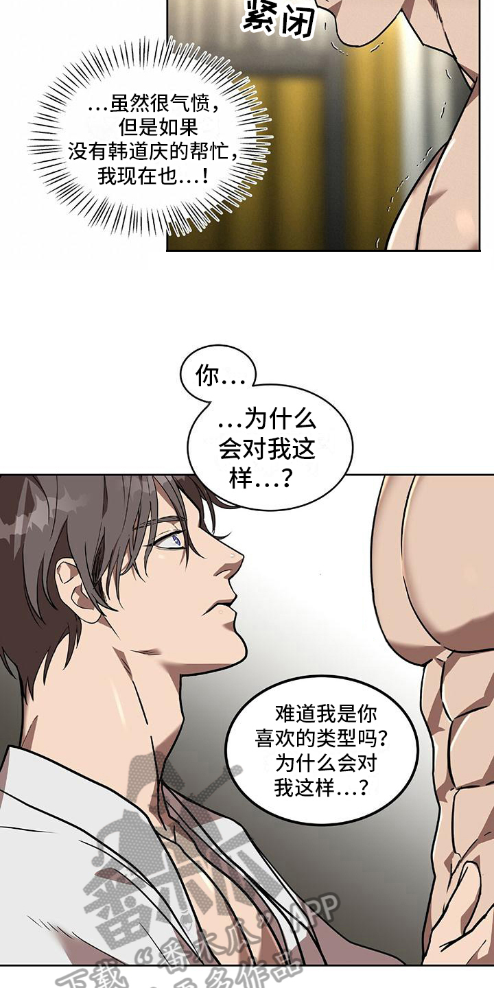 第8章：喜欢的类型10