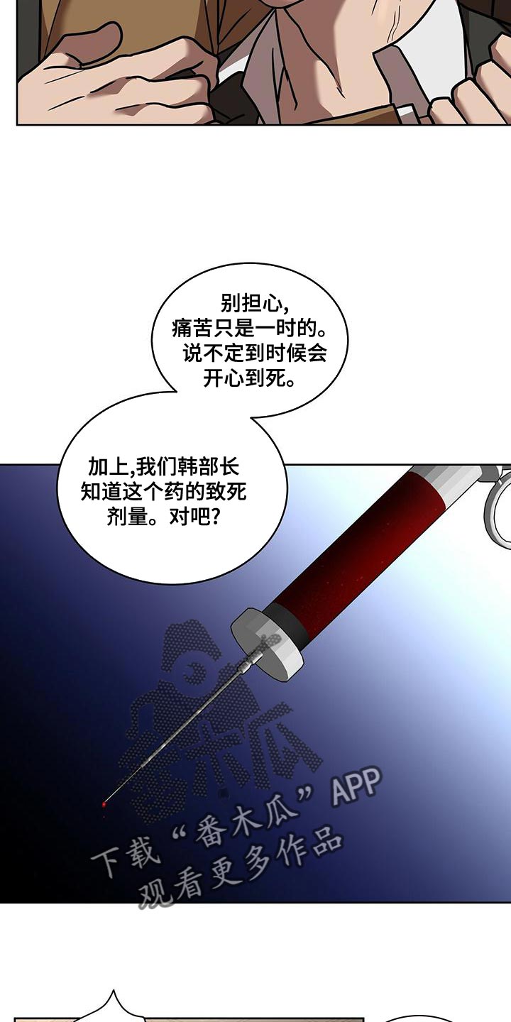 第25章：傲慢的叛徒17