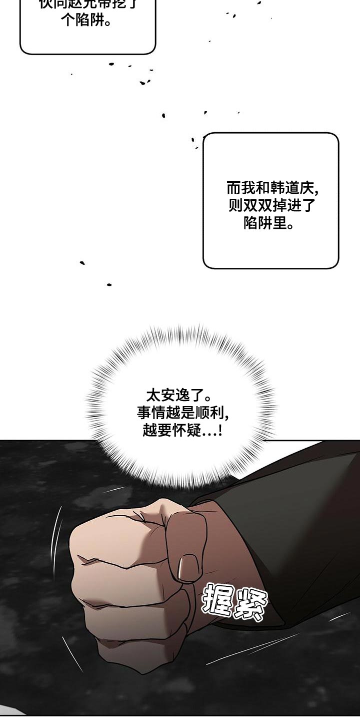 第25章：傲慢的叛徒9