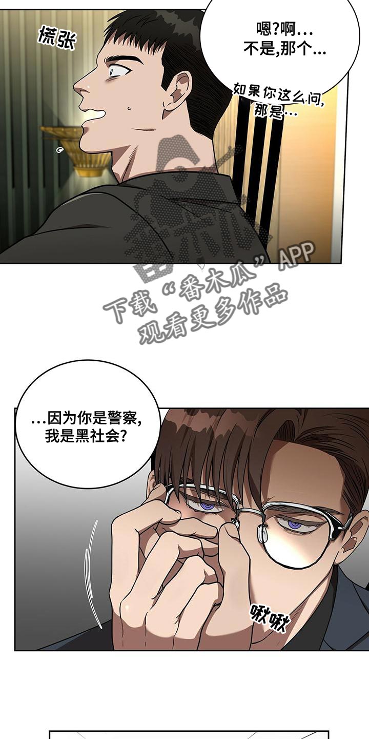 第18章：格格不入11