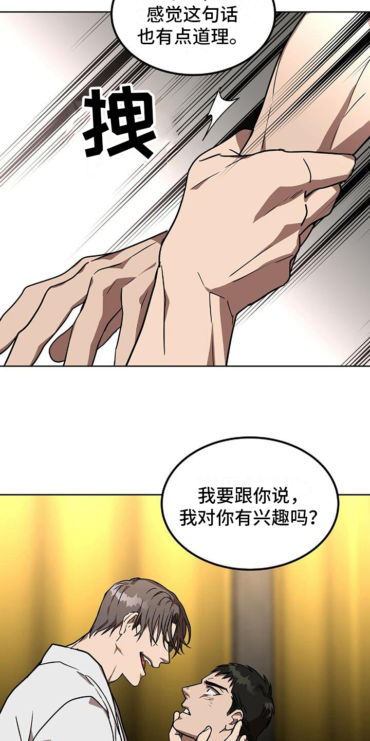 第8章：喜欢的类型12