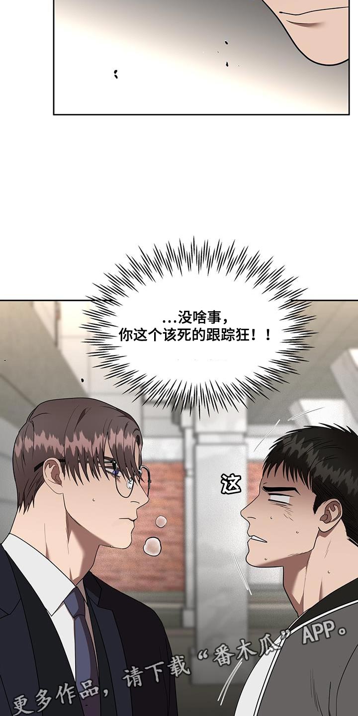 第44章：跟踪狂20