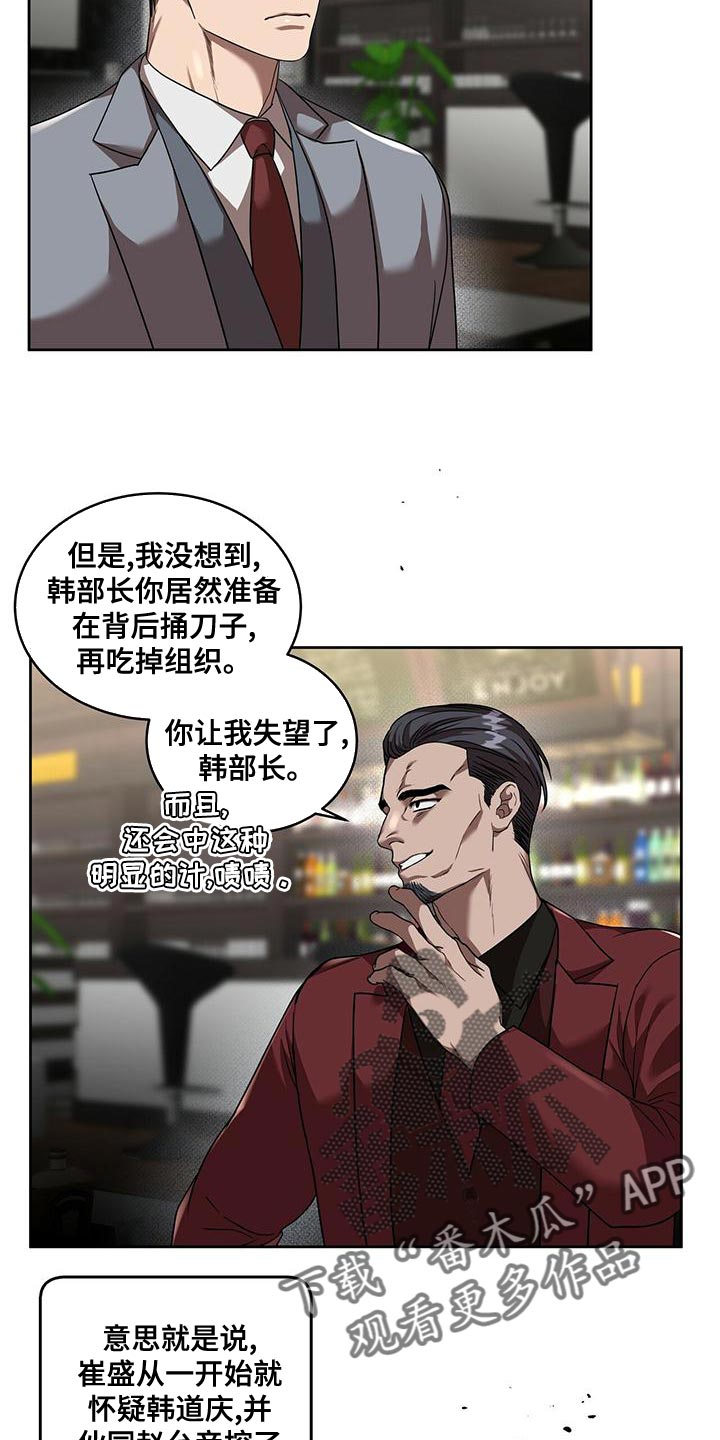 第25章：傲慢的叛徒8