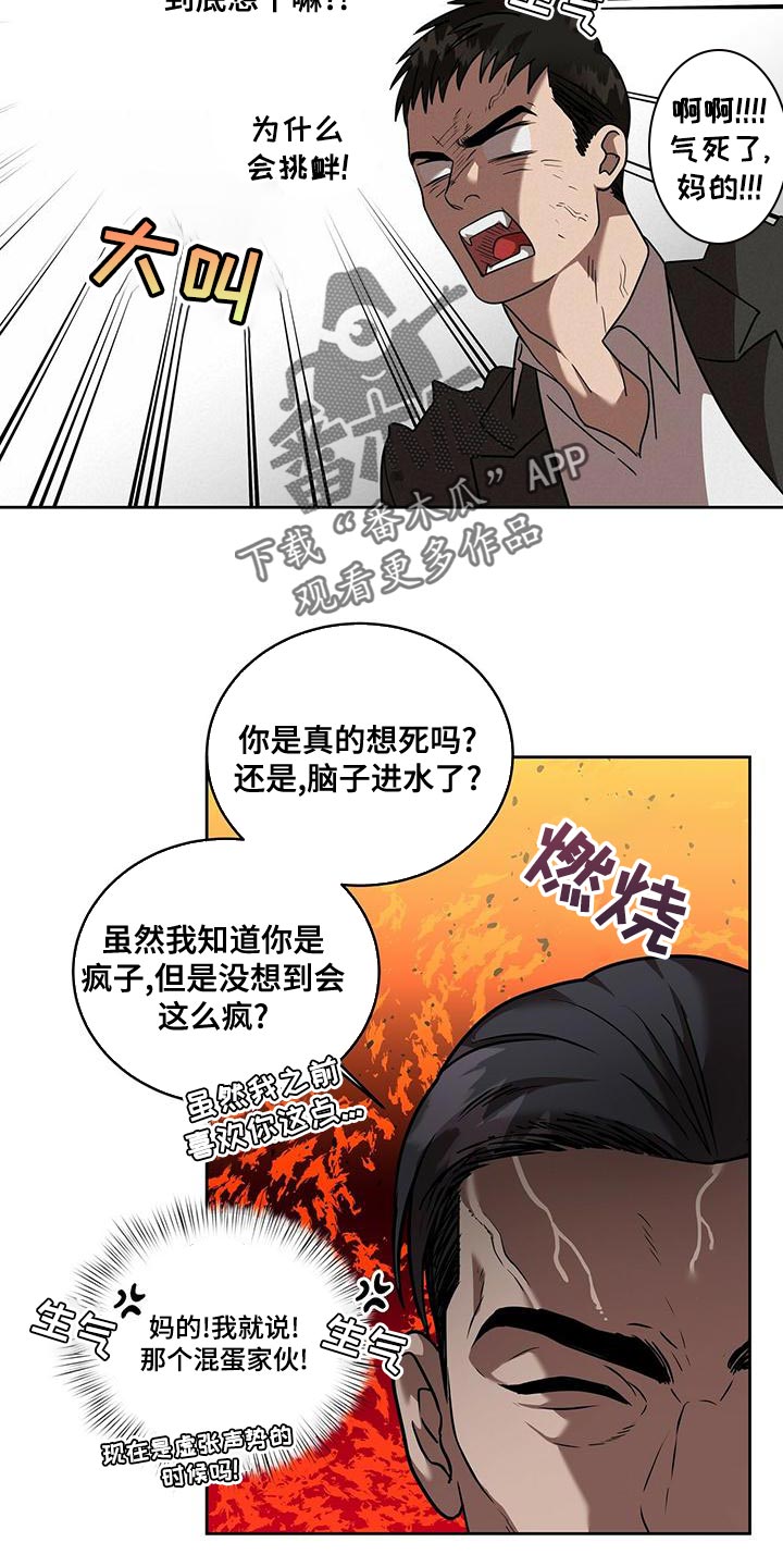 第25章：傲慢的叛徒20
