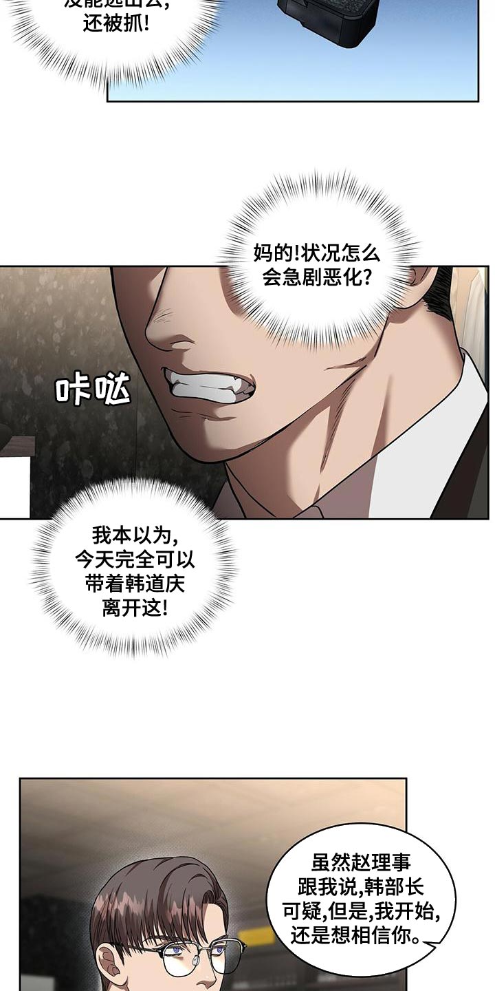 第25章：傲慢的叛徒7
