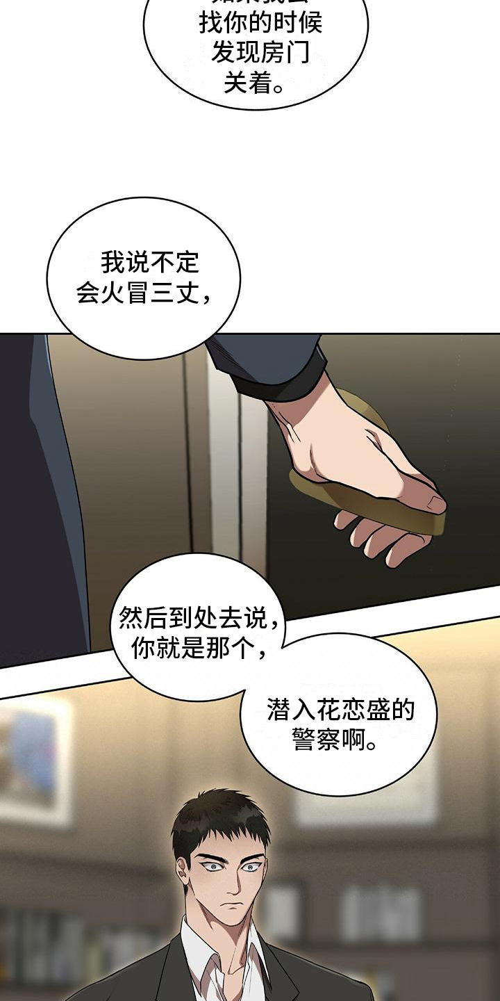 第2章：威胁7