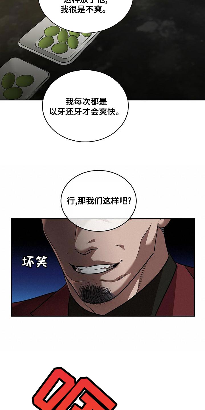 第25章：傲慢的叛徒13