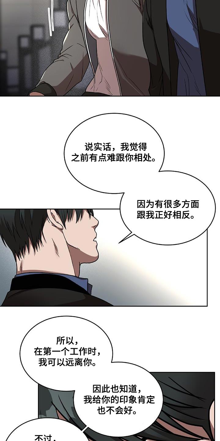 第38章：好好相处18