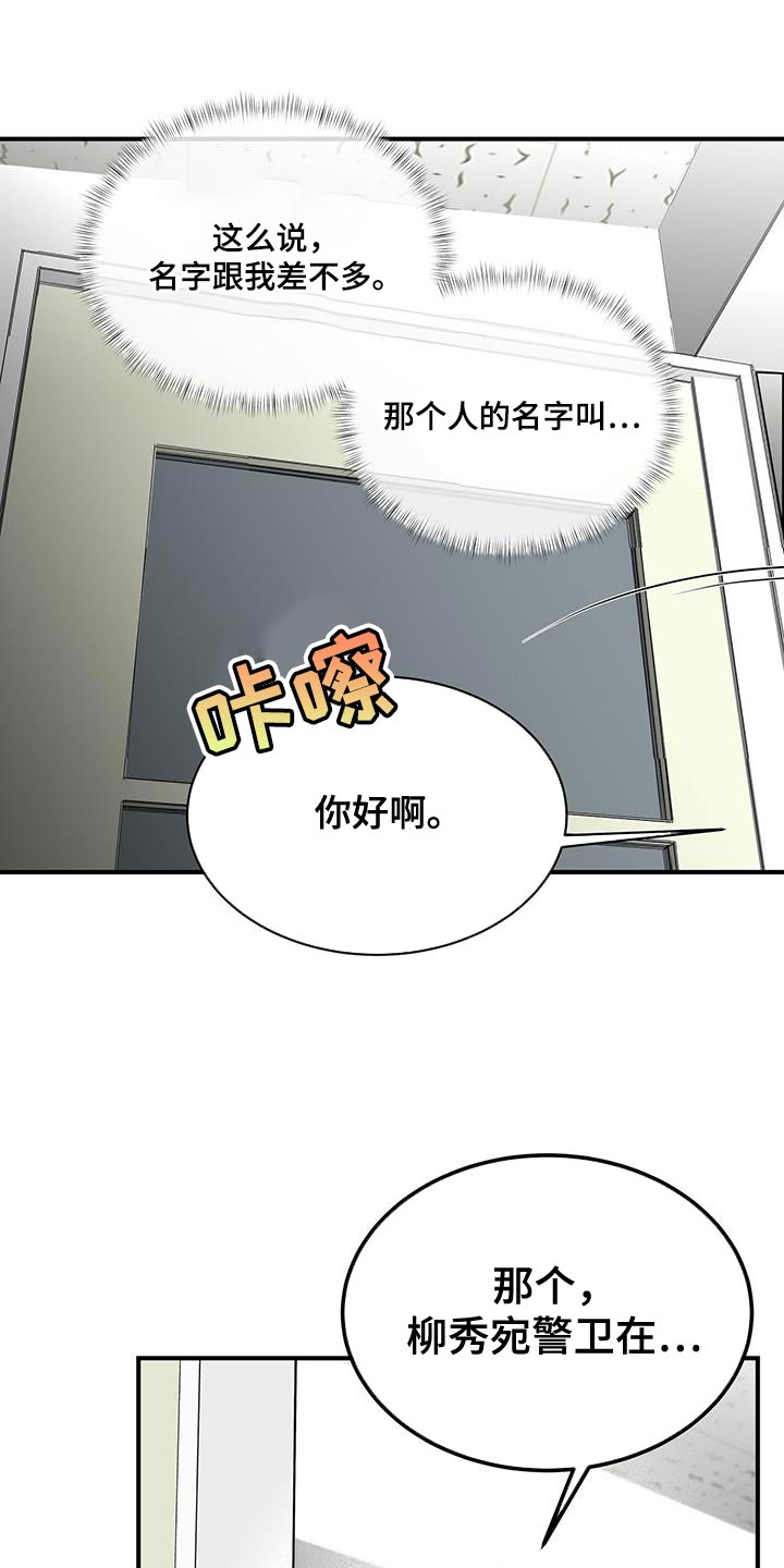 第31章：耳熟的声音10