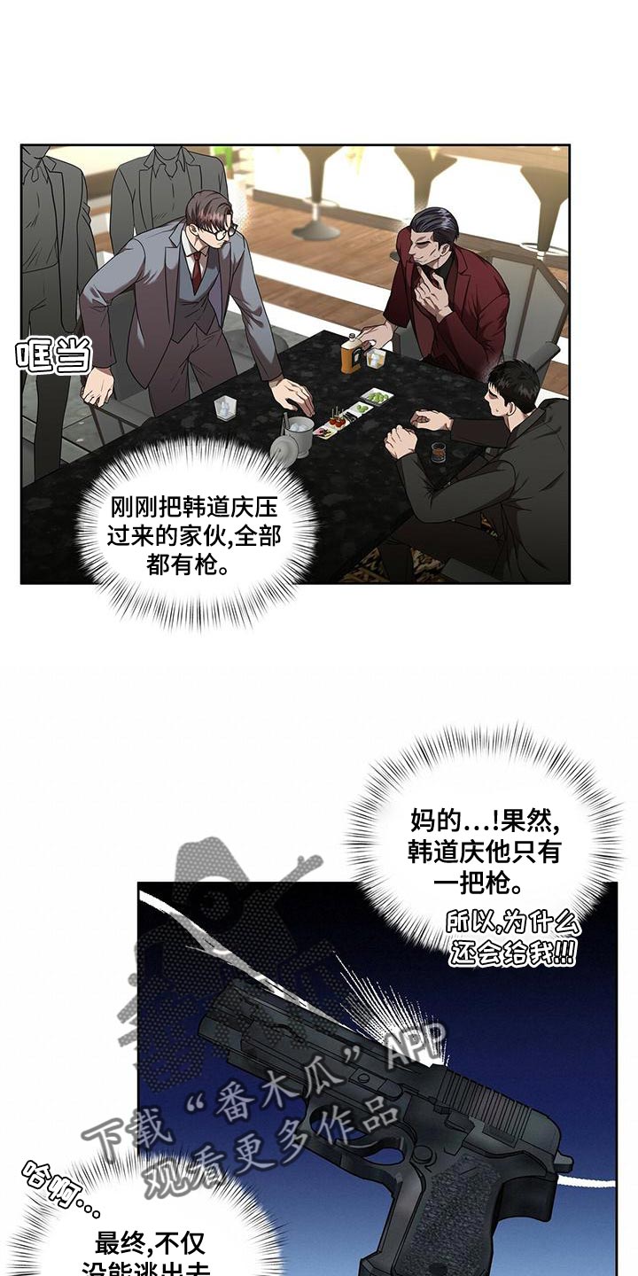 第25章：傲慢的叛徒6