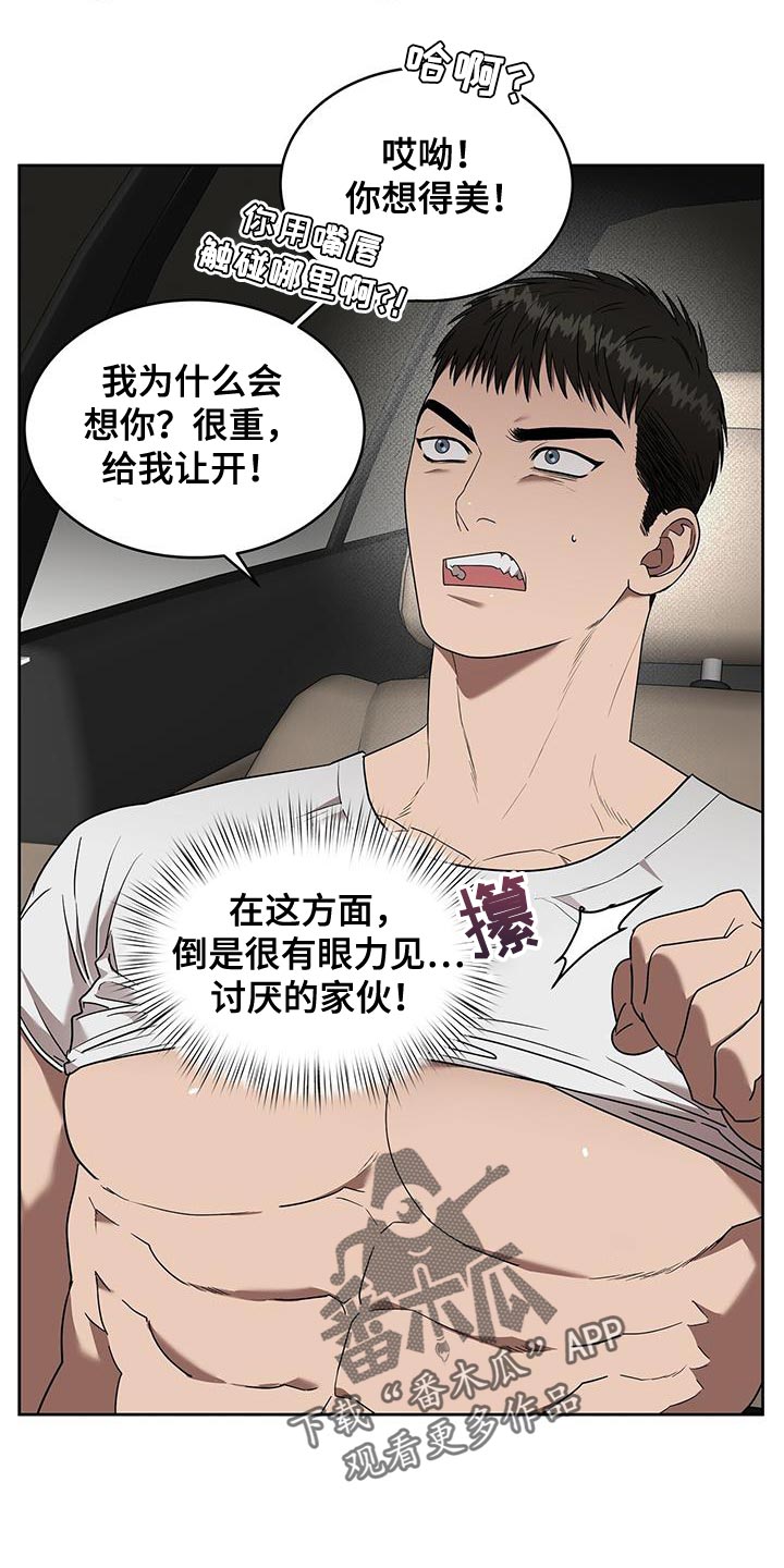 第49章：迷惑人4