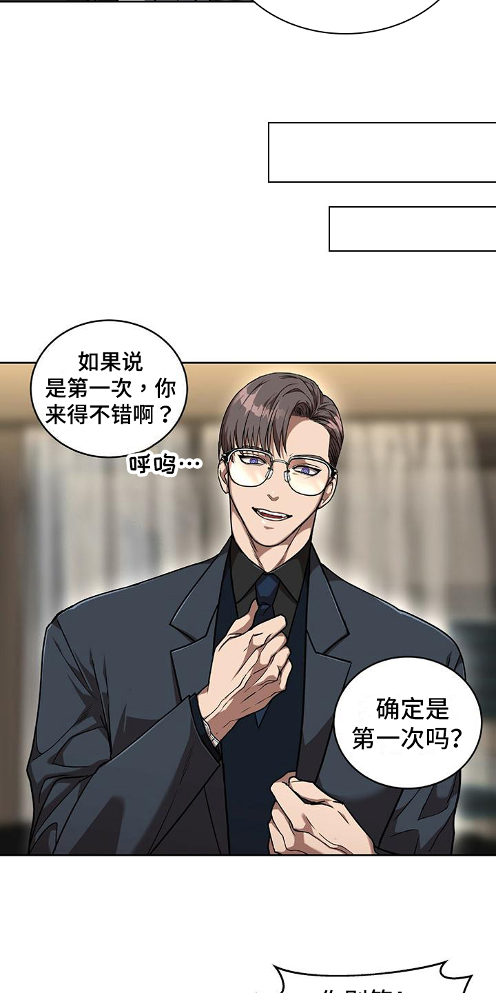 第1章：屈服11