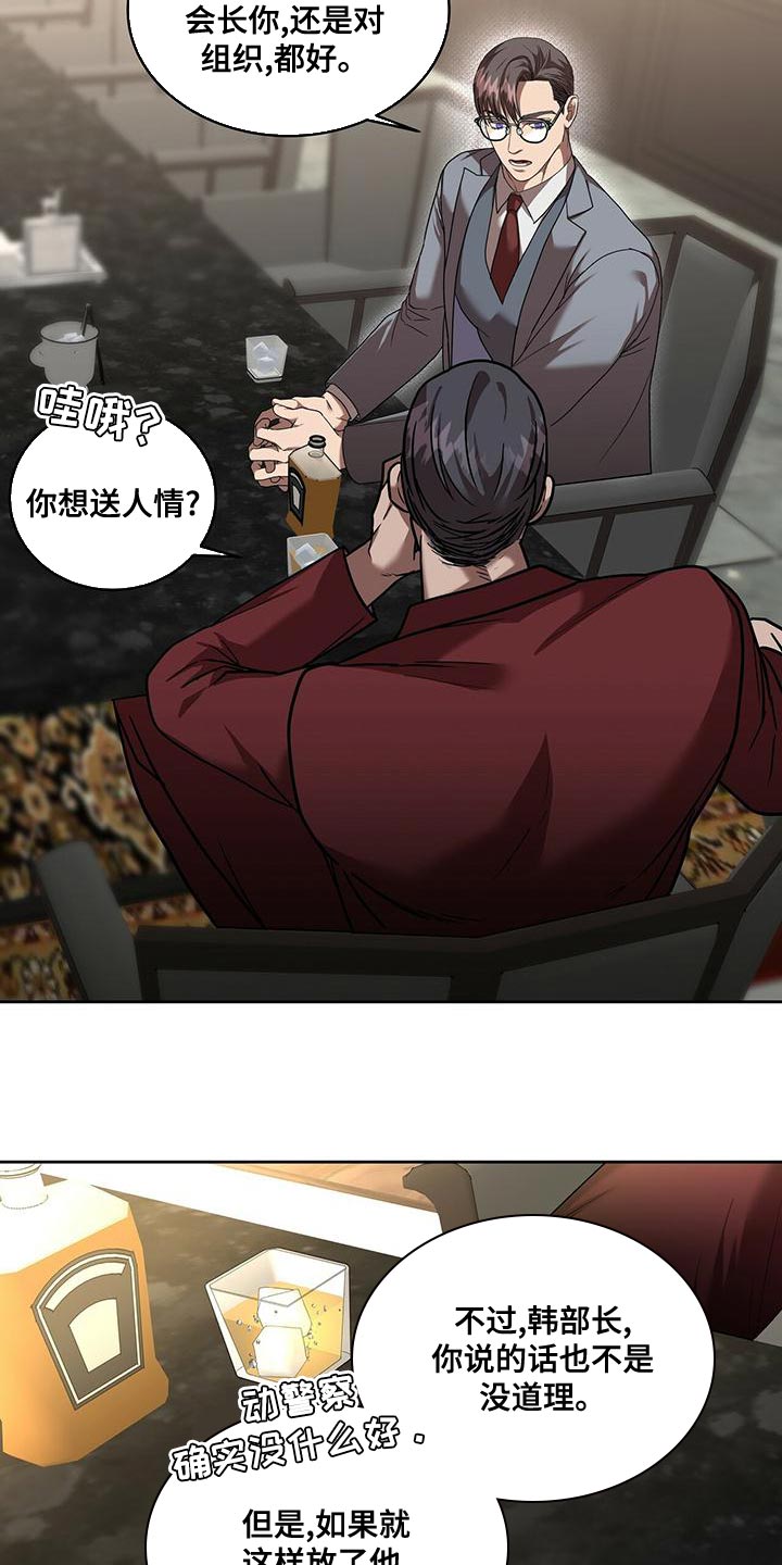 第25章：傲慢的叛徒12